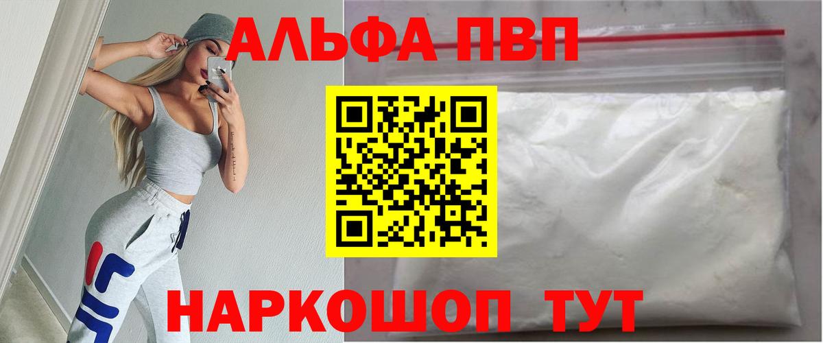 A-PVP Соль Прокопьевск