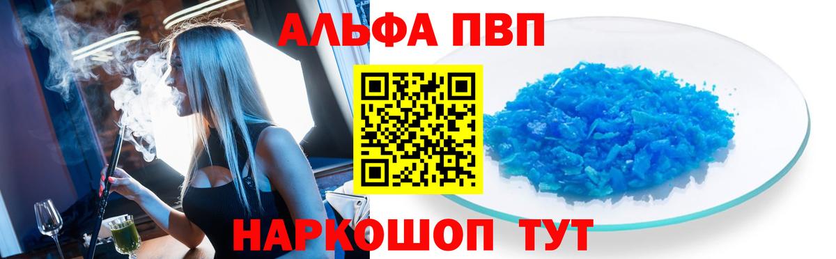 APVP кристаллы  Alfa_PVP мука  Вход с VPN  Прокопьевск 