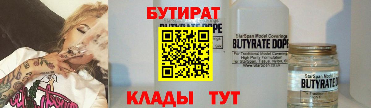 Бутират жидкий экстази  Вход с VPN  Прокопьевск 