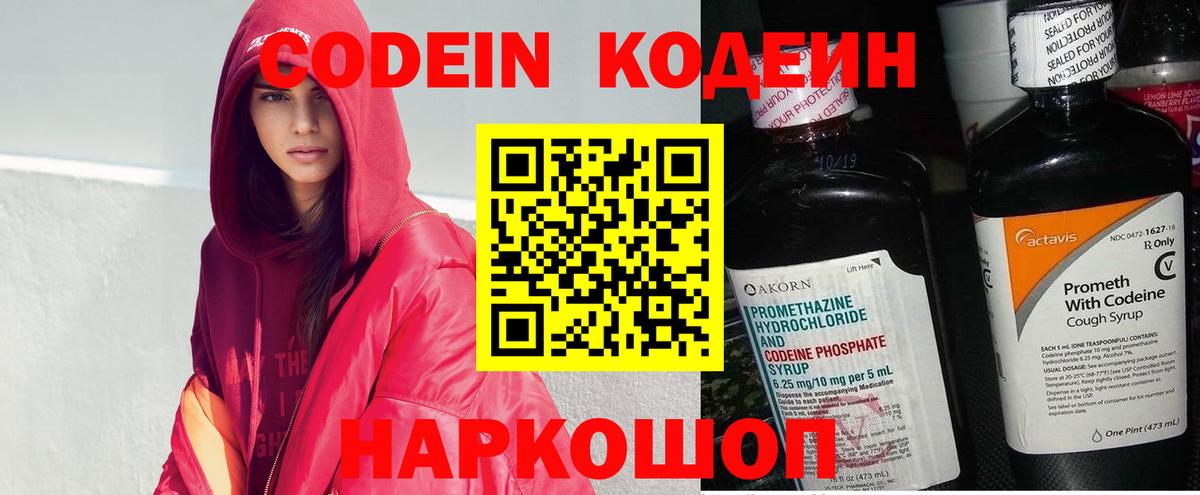 Прокопьевск  Codein напиток Lean (лин)  Вход с VPN  Кодеин Purple Drank 