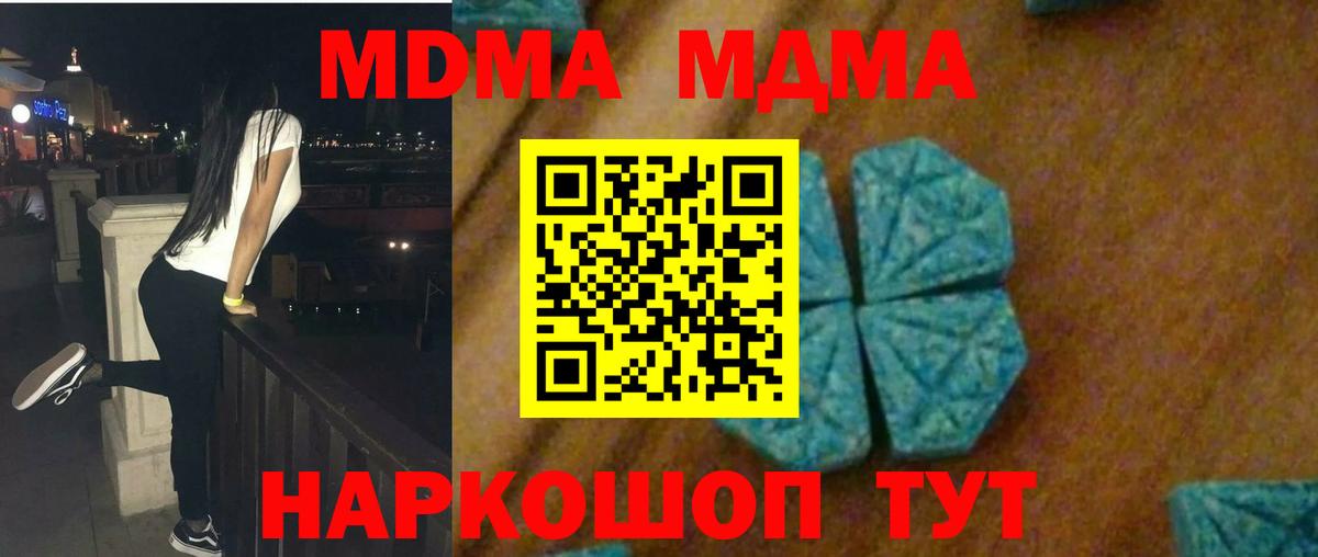 MDMA кристаллы  Вход с VPN  Прокопьевск  MDMA Molly 