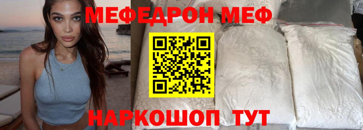 Мефедрон  МЯУ-МЯУ 4 MMC  МЯУ-МЯУ VHQ  Вход с VPN  Прокопьевск 